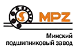 MPZ - Минский подшипниковый завод